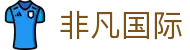 非凡国际(中国区)-官方网站